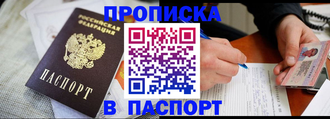 временная прописка в Нижнем Ломове